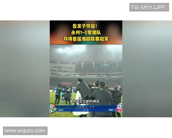 期待永州队逆袭成功成为湘超联赛的黑马冠军之路